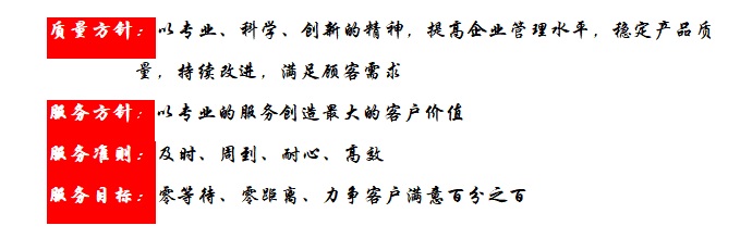 不銹鋼螺旋提升機質量方針.jpg 不銹鋼螺旋提升機質量方針.jpg